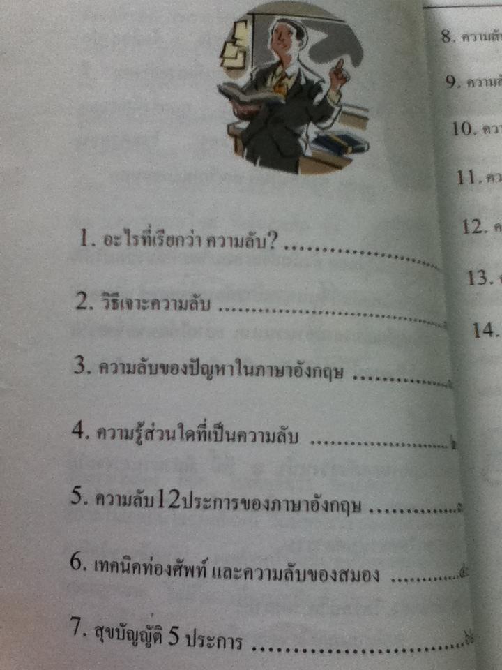 ความลับ12ประการของภาษาอังกฤษ/ ลอย ชุนพงษ์ทอง