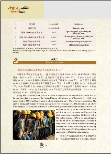 หนังสือเรียน Stories of the Chinese: Intensive Audiovisual and Reading Course of Intermediate Chinese - Textbook Ⅰ 中国人的故事——中级汉语精视精读·课本（上）Stories of the Chinese: Intensive Audiovisual and Reading Course of Intermediate Chinese - Textbook Ⅰ