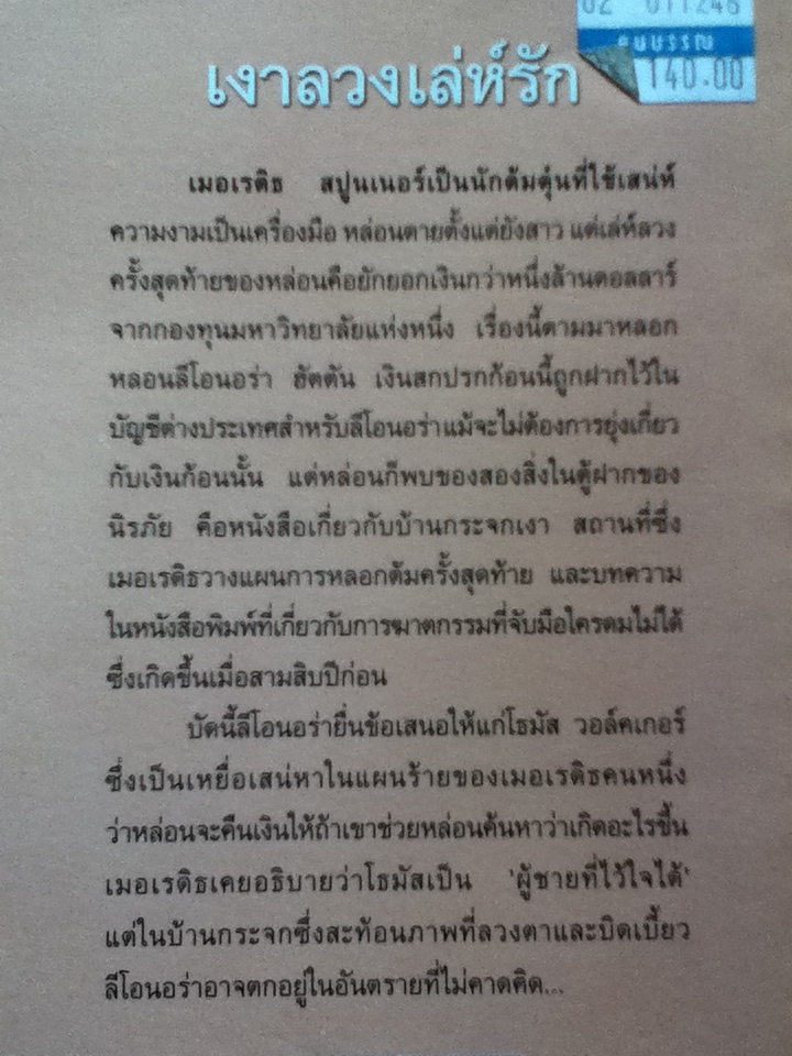 เงาลวงเลห์รัก