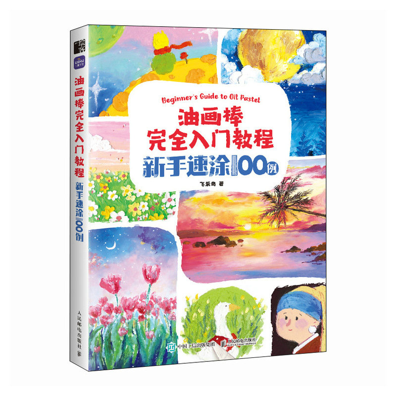 (Pre-order) หนังสือ Beginner's Guide to Oil Pastel