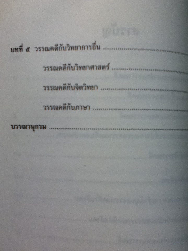 วรรณคดีทัศนา