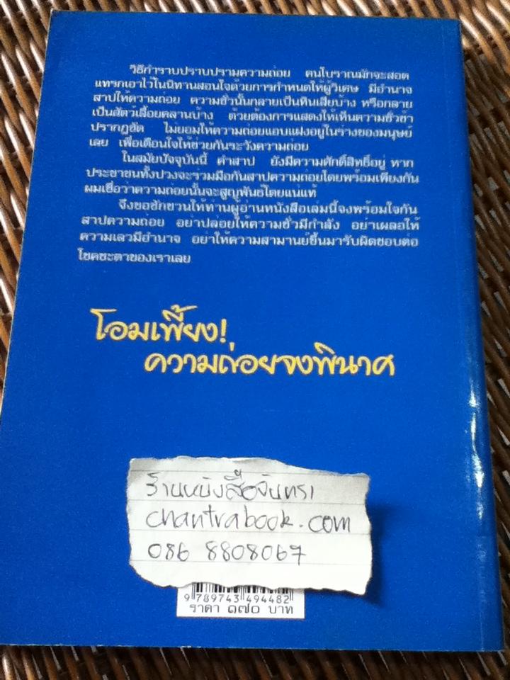 เสนาบดีถ่อย