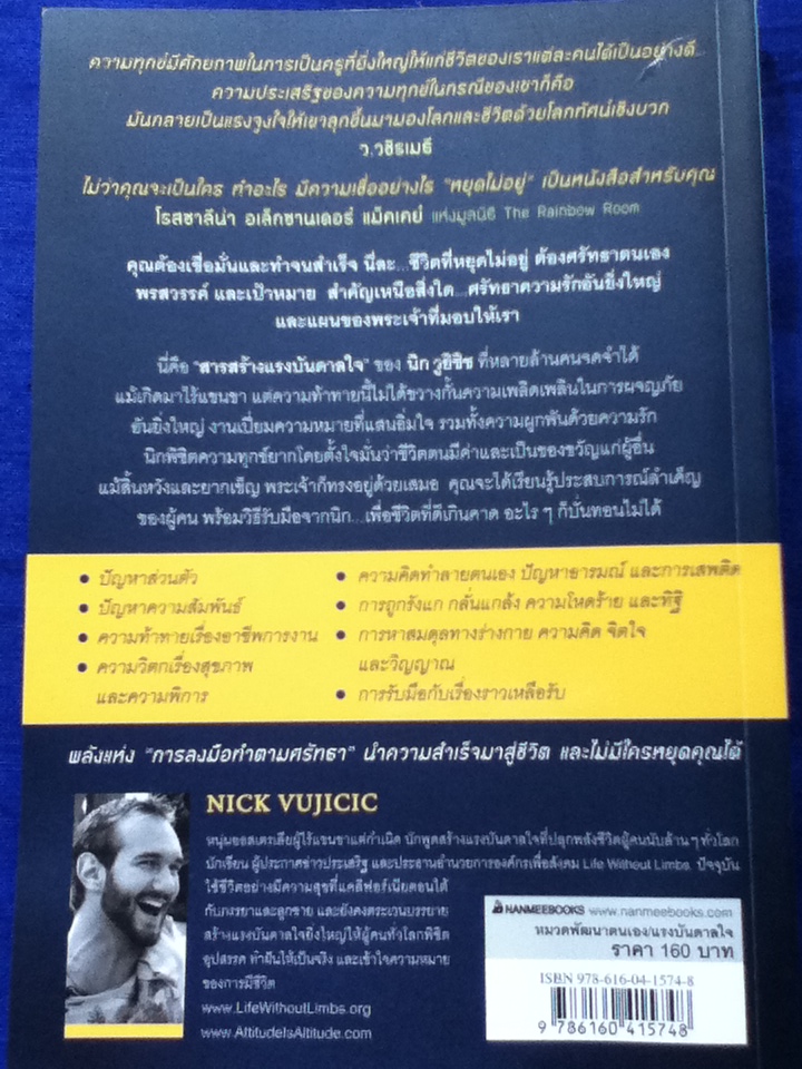 หยุดไม่อยู่ UNSTOPPABLE