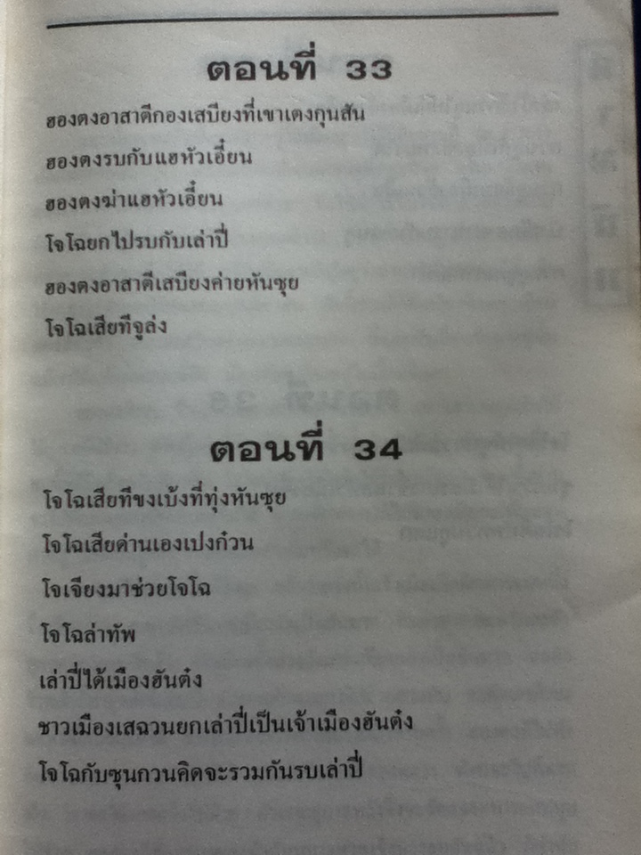 สามก๊ก ฉบับเจ้าพระยาพระคลัง(หน) เล่ม 8 (หนังสืออภินันทนาการฟรีพร้อมหนังสือพิมพ์คู่แข่งธุรกิจรายสัปดาห์) (หนังสือแถม)
