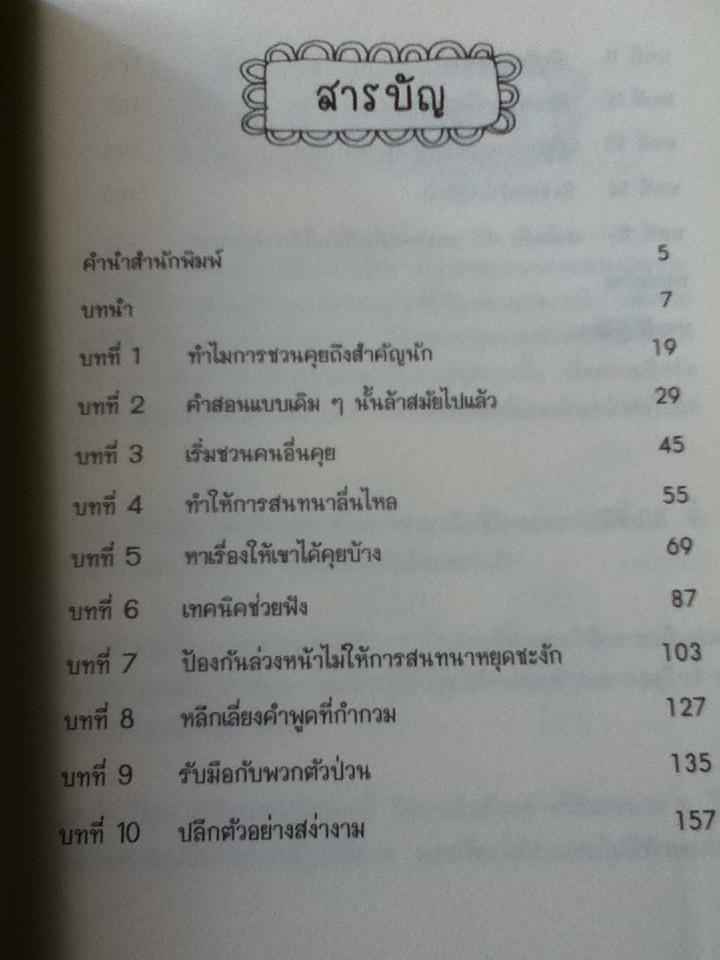 โบกมือลาอาการใบ้กิน/ เดบรา ไฟน์