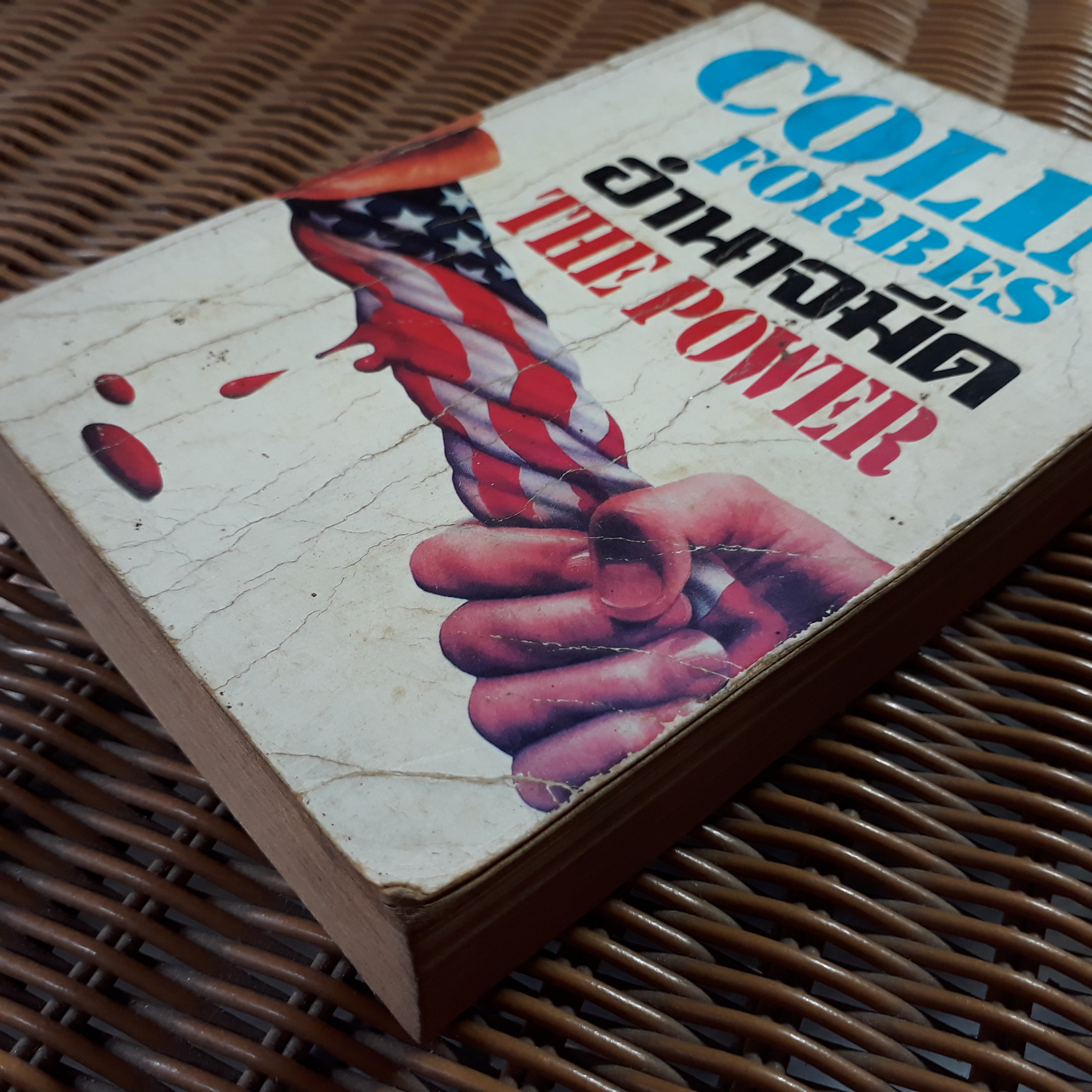 อำนาจมืด/ คอลิน ฟอร์บส/ กฤษฎา วิเศษสังข์ ผู้แปล