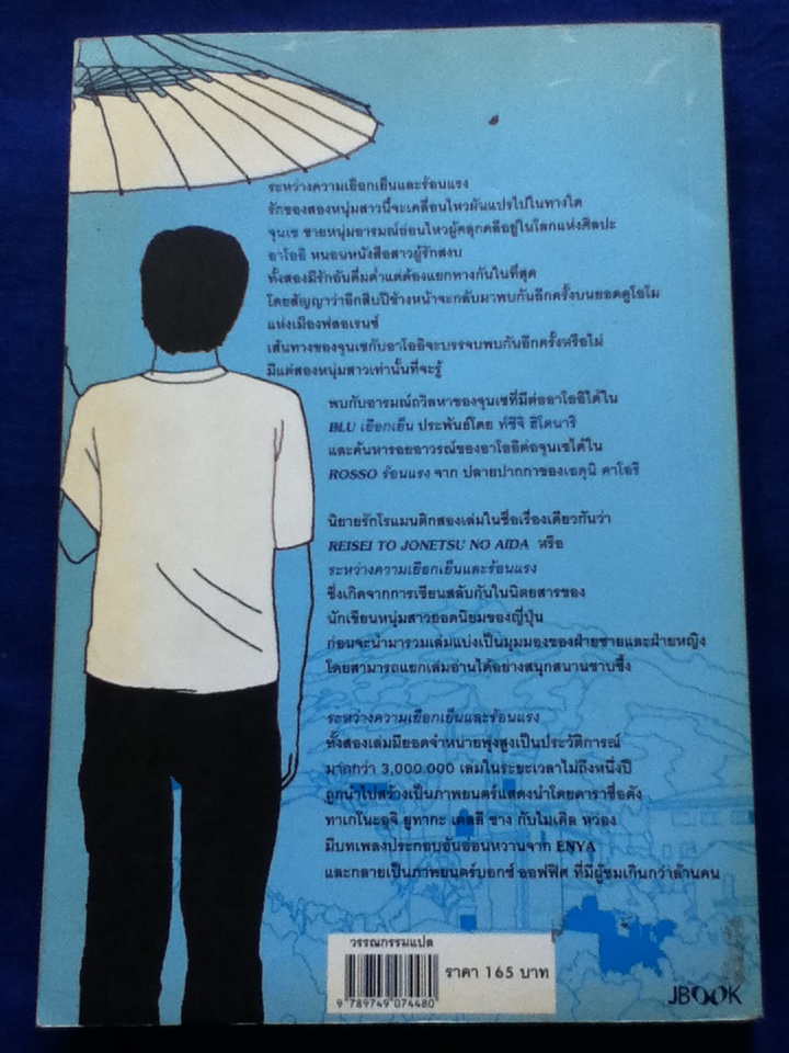 เยือกเย็น BLU