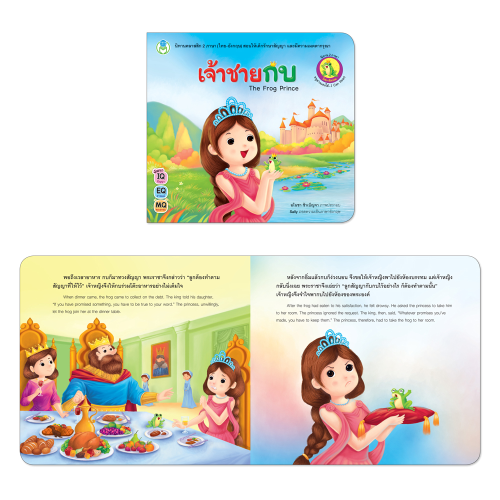 Book World หนังสือเด็ก นิทาน ชุด นิทานคลาสสิก 2 ภาษา (ไทย-อังกฤษ) (1 ชุด/10 เล่ม)