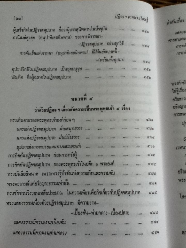 ปฏิจจสมุปบาท จากพระโอษฐ์