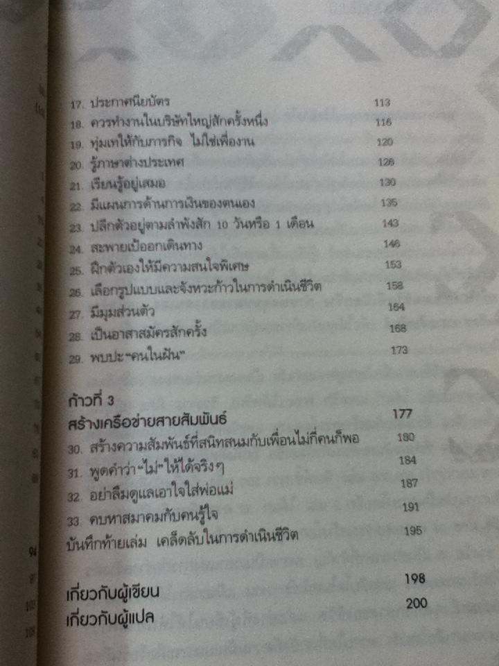 33สิ่งที่ต้องทำเพื่อนำทางสู่ความสำเร็จ/ แพทริก พาน, ริวงาวะ มิกะ และจูอวี้หง