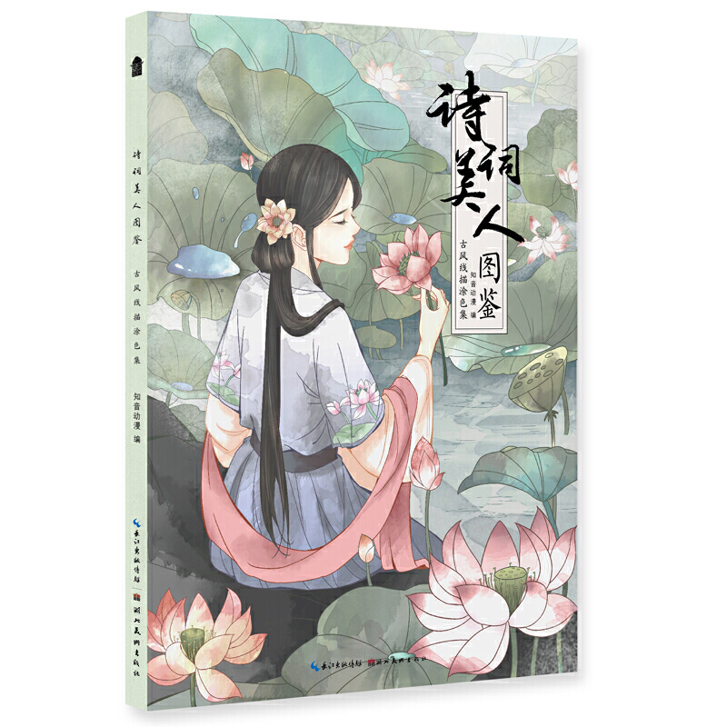 (Pre-order) หนังสือภาพระบายสีลายเส้นการ์ตูนจีนย้อนยุค พร้อมบทกลอน