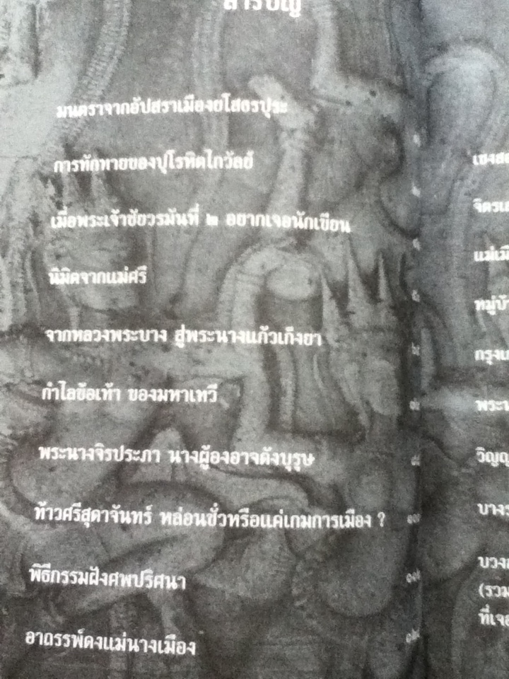 เหตุการณ์จริงที่อยากบอกก่อนสิ้นใจ เล่ม 1 ต้นฉบับอาถรรพ์