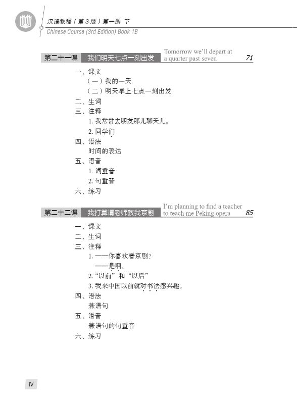 แบบเรียนภาษาจีน Hanyu Jiaocheng 1B (พิมพ์ครั้งที่ 3) 汉语教程（第3版）1（下） Hanyu Jiaocheng Vol. 1B (3rd Edition) + download MP3