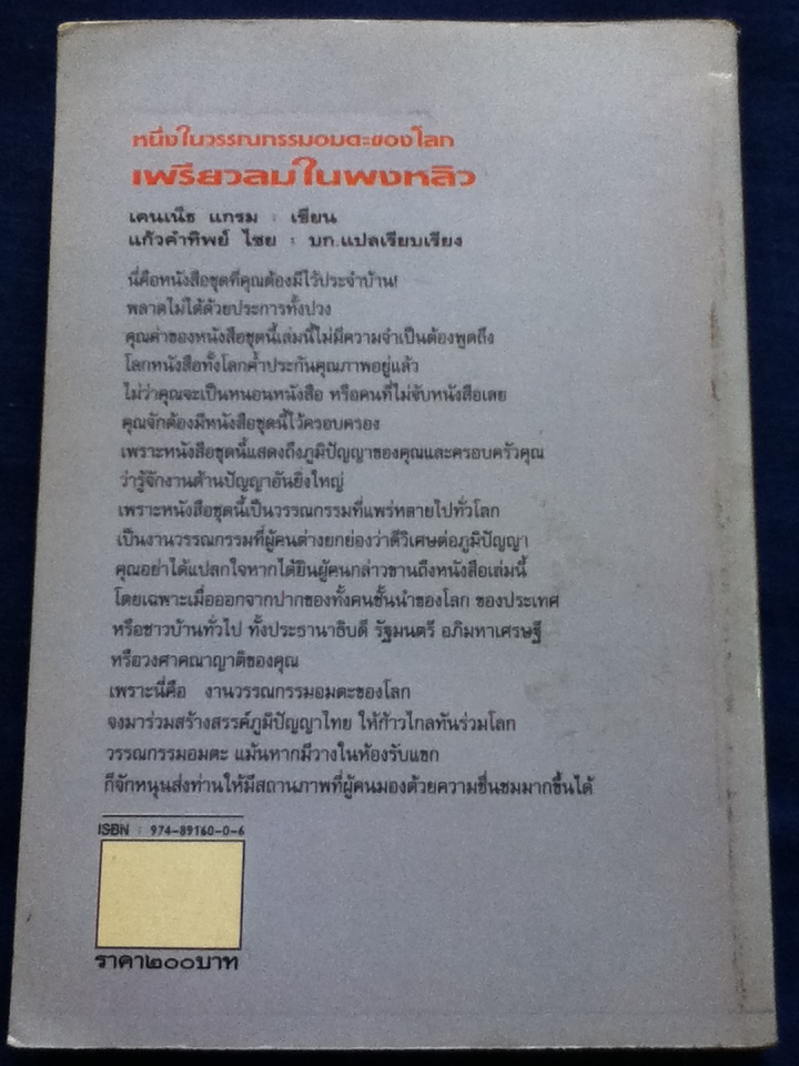 เพรียวลมในพงหลิว The Wind In The Willows