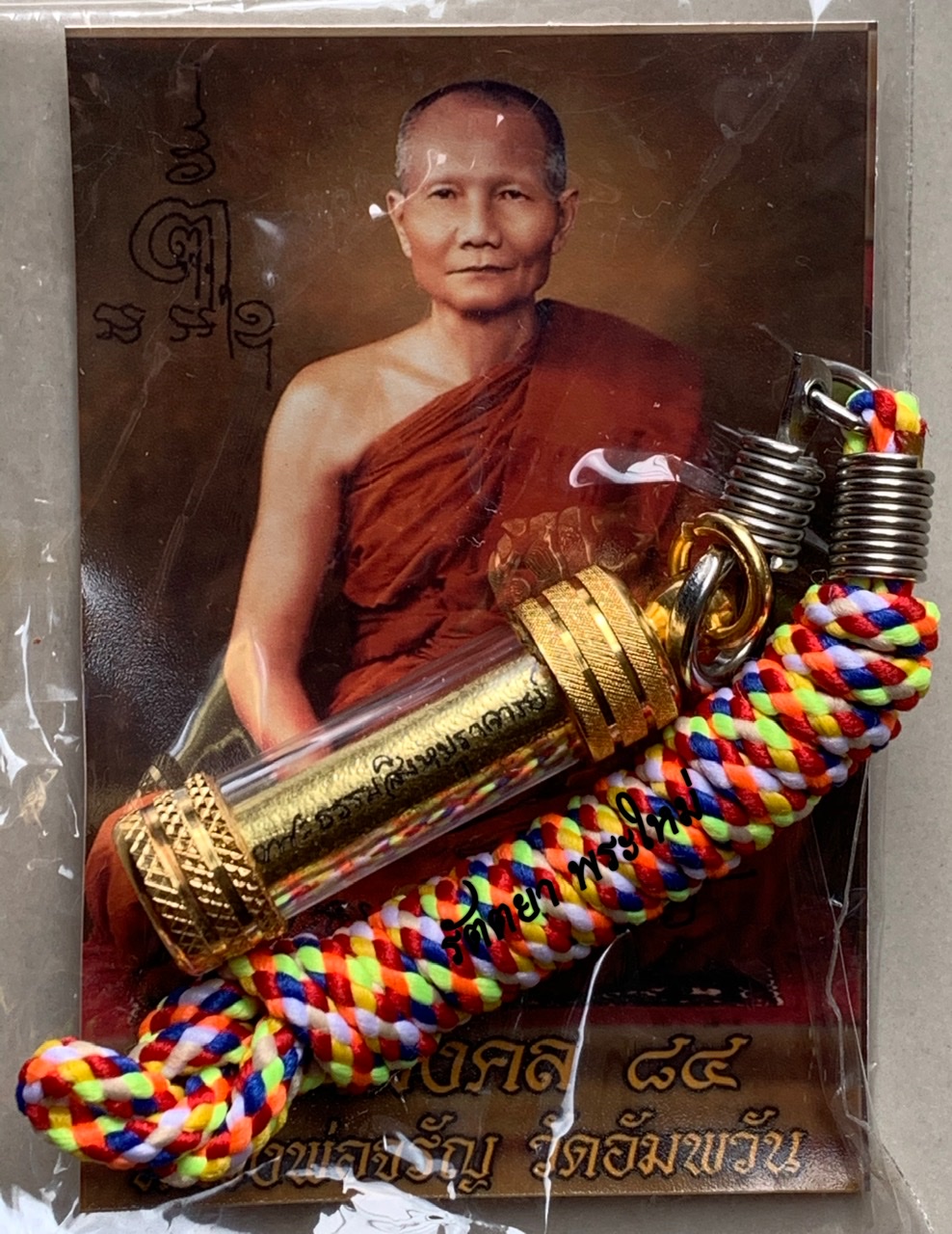 ตะกรุดมหามงคล 84 หลวงพ่อจรัญ วัดอัมพวัน ปี 2554
