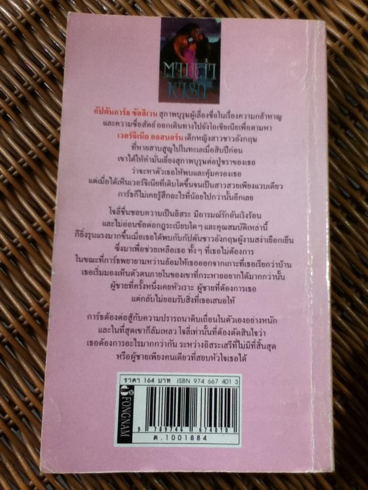 ตามล่าหารัก/ เคธี คริสโตเฟอร์