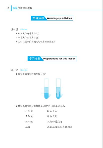 หนังสือภาษาจีนเพื่อการแพทย์แผนปัจจุบัน-การอ่านและการเขียน 西医汉语读写教程 Chinese for Western Medicine - Reading & Writing