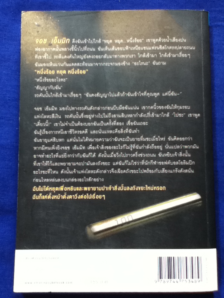 ไล่/ วอลเทอร์ ซอร์เรลส์