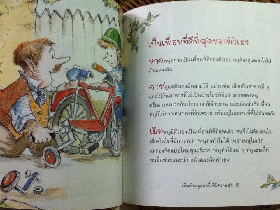 หนูรักโรงเรียน และ เป็นตัวหนูแบบนี้ ก็มีความสุุข 2 เล่ม