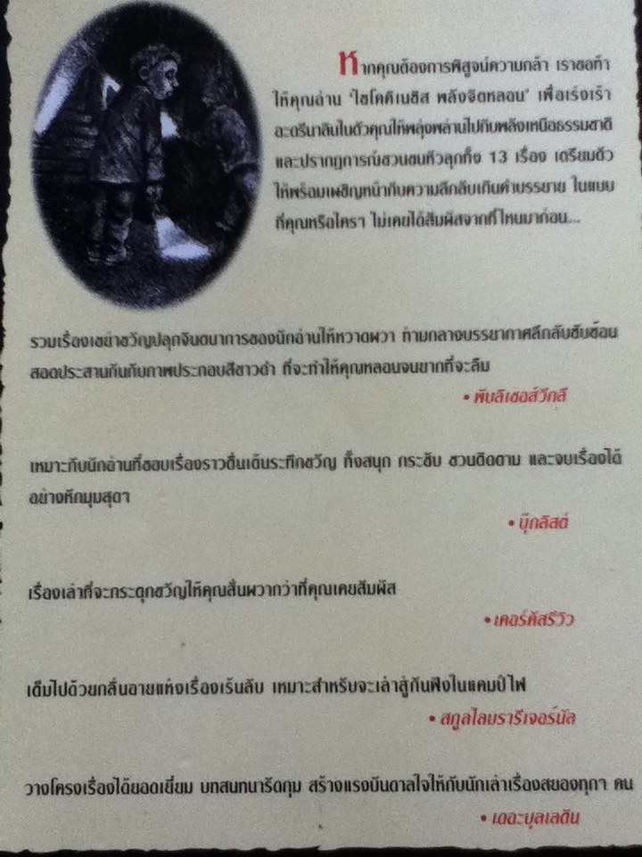 ไซโคคิเนซิส พลังจิตหลอน Double-dare to Be Scared