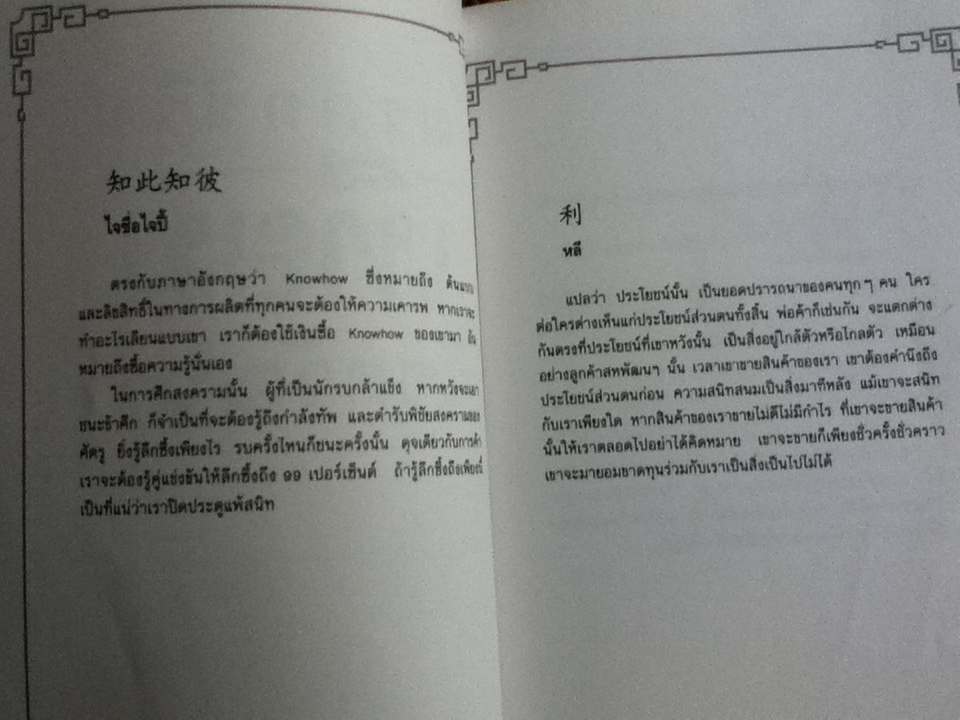 มรดกชีวิต เทียม โชควัฒนา