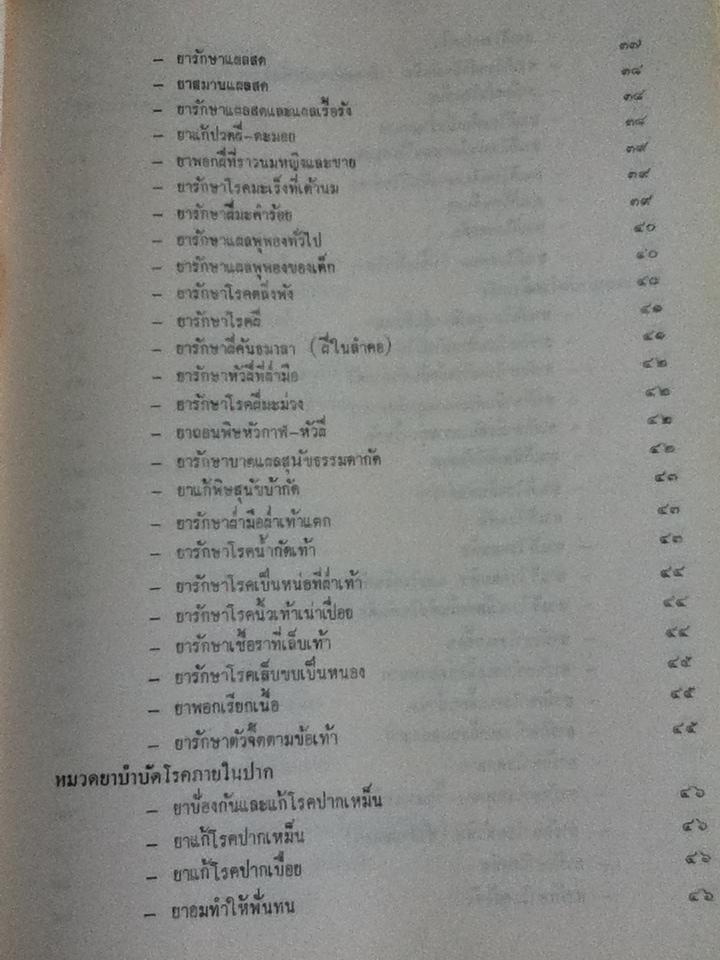 อนุสรณ์งานฌาปนกิจศพ นางจรูญรัตน์ สายแก้วลาด