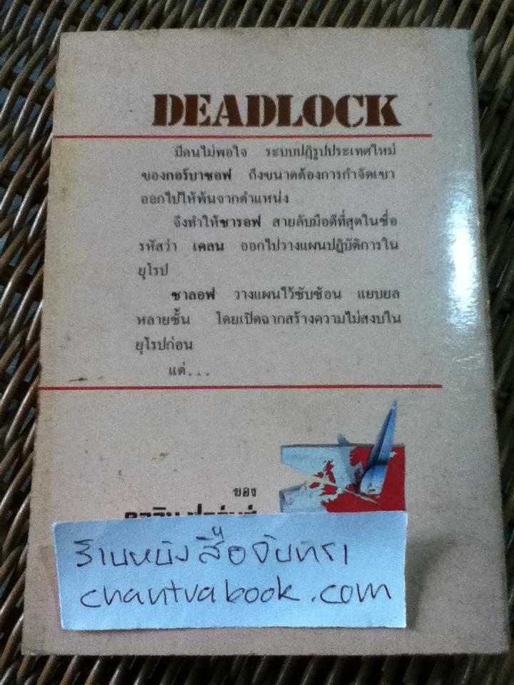 จอมวางแผน/ คอลิน ฟอร์บส์