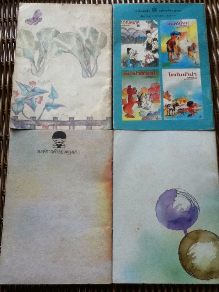 หนังสือเล่มเล็กขององค์การค้าของคุรุสภา 40 เล่ม