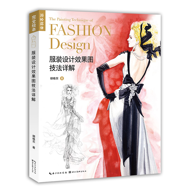 (Pre-order) หนังสือ The Painting Technique of FASHION Design