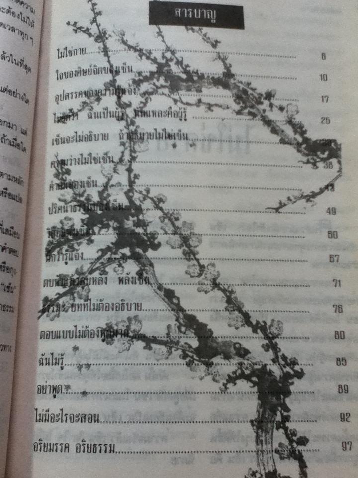 คิดแบบเซ็น/ อิสระมุนี