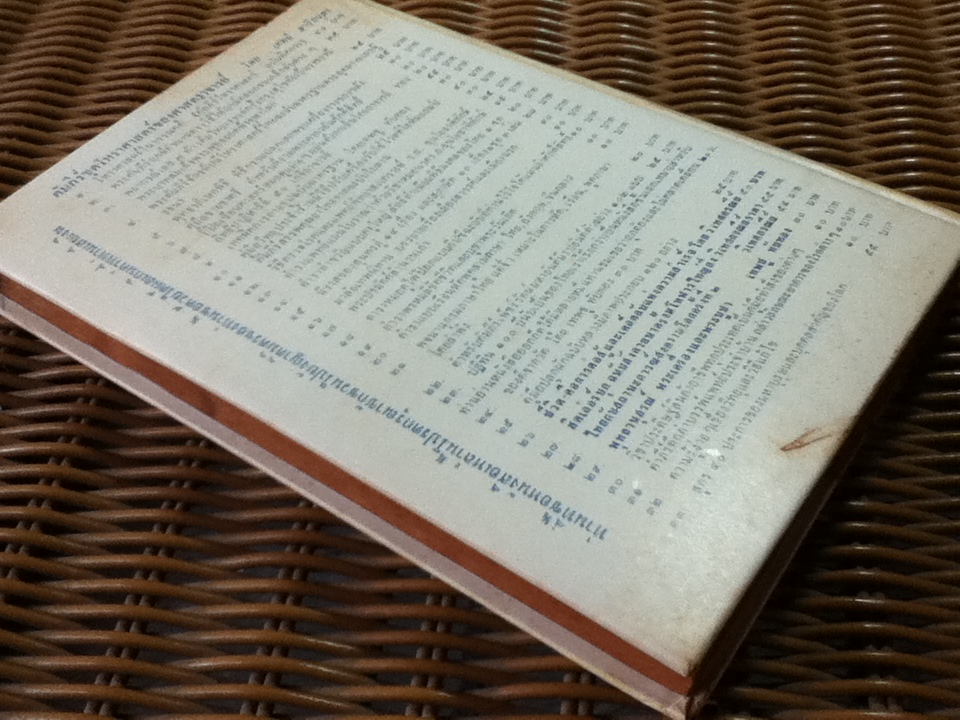 ประชุมโคลงโลกนิติ