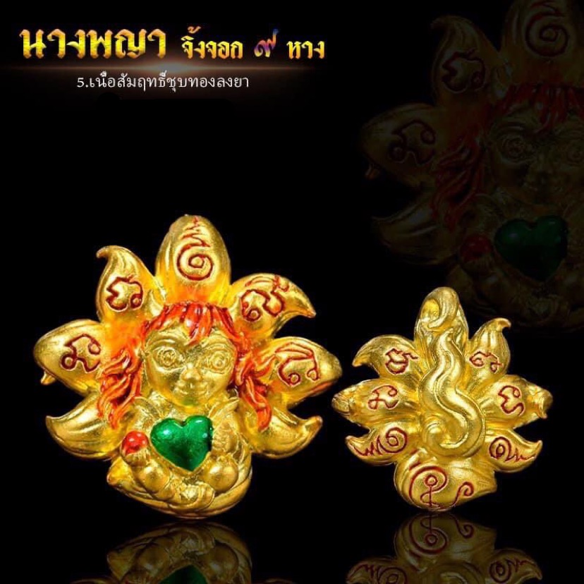 นางพญาจิ้งจอก 9 หาง ครูบาแบ่ง วัดโตนด จ.นครราชสีมา เนื้อสัมฤทธิ์ชุบทองลงยา