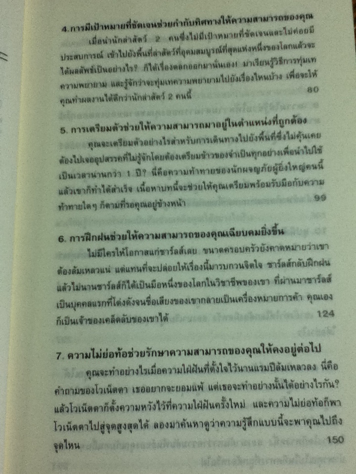 แค่เก่ง..ไม่พอ TALENT IS NEVER ENOUGH