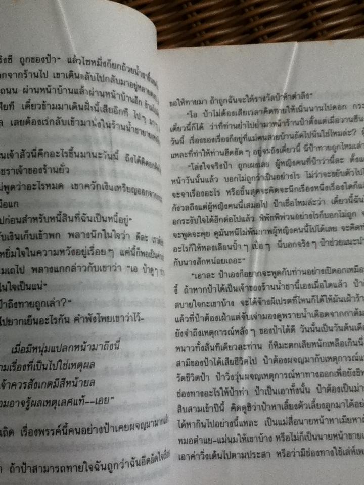 บุปผาในกุณฑีทอง/ ยาขอบ แปล