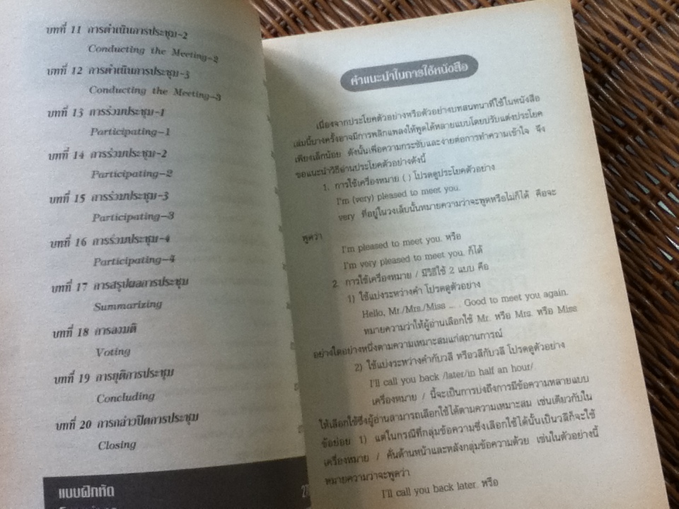 Business Conversation สนทนาอังกฤษธุรกิจ/ สรรเสริญ สุวรรณประเทศ