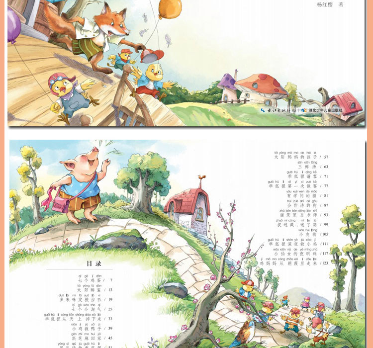 การ์ตูนเรื่องเล่าของนางฟ้า ตอนเจ้าตัวน้อยจอมซนทั้งเจ็ด