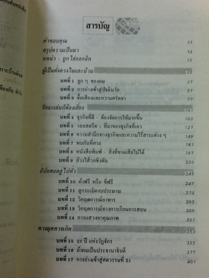 ลี ไอเอค็อกคา เปิดอกพูด