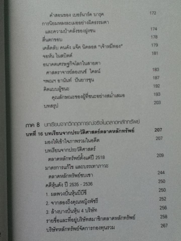 นักลงทุนผู้ชาญฉลาด/ วิกรม เกษมวุฒิ