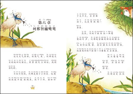 หนังสือการ์ตูนภาษาจีน: เรื่องของสุนัขจิ้งจอก Lena 列那狐的故事 Chinese Reading: The Story of Lena Fox