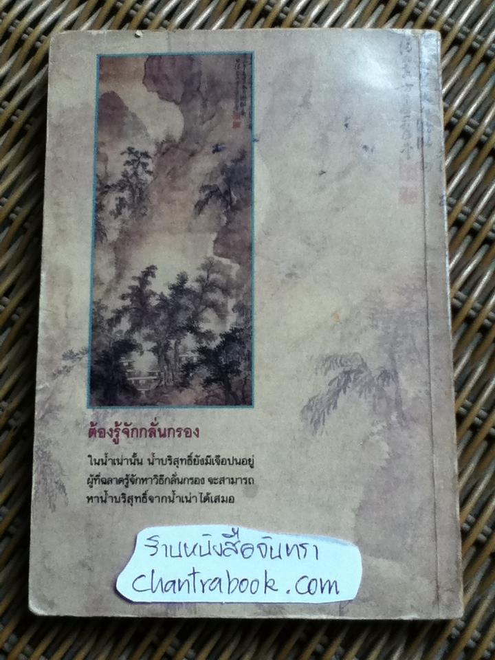 เซนว่าอย่างนี้/ ไพโรจน์ อยู่มณเฑียร รวบรวม