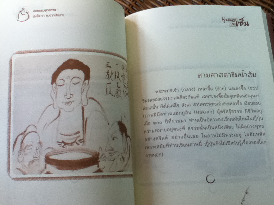 พุทธทาส กับเซ็น ไม่มีซีดี