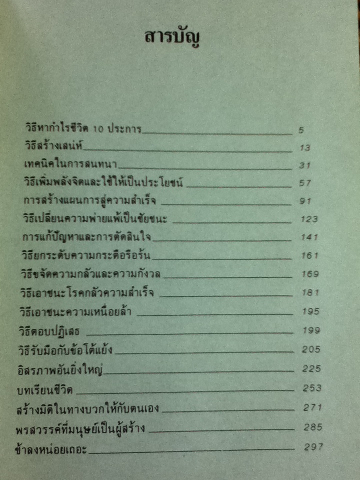 เติมไฟให้ชีวิตด้วยจิตวิทยา