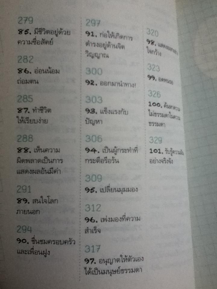 สุขเลือกได้/ ดร.ทาล เบน-ชาฮาร์