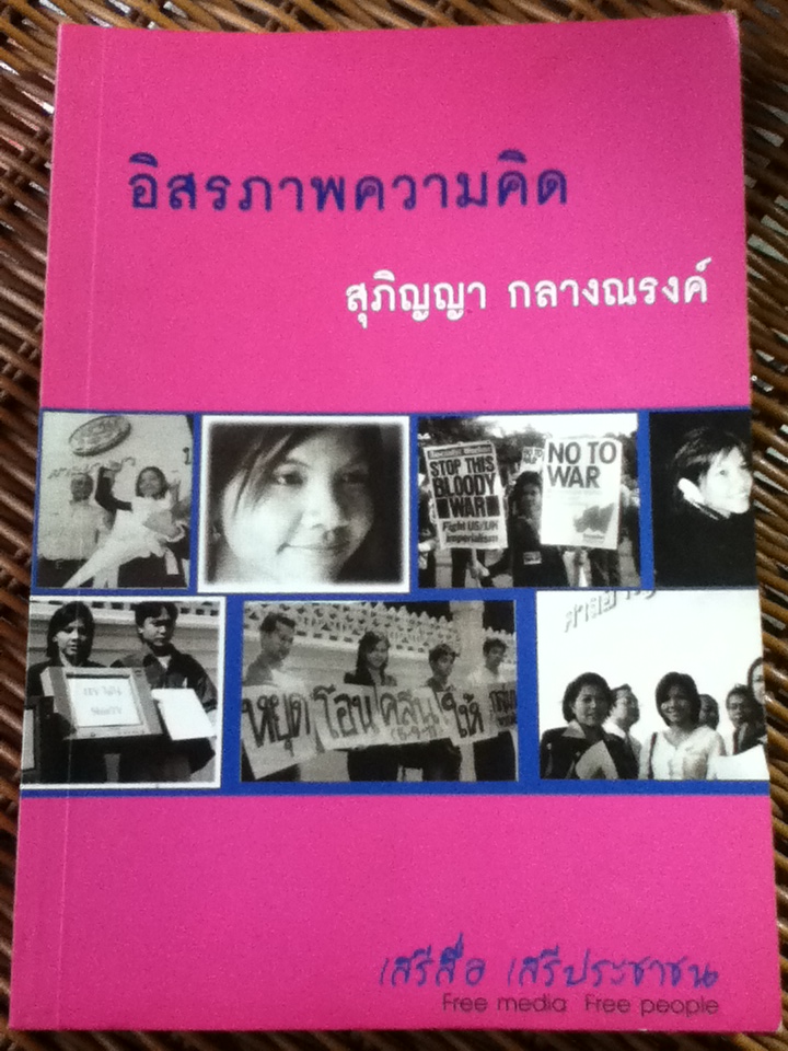 อิสรภาพความคิด