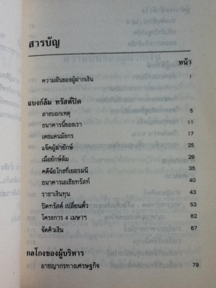 ฝากเงินให้รวย/ นภพร เรืองสกุล