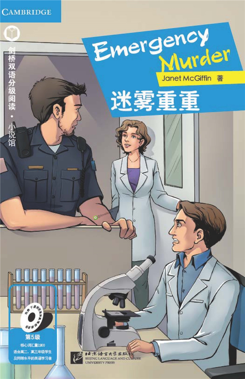 หนังสืออ่านนอกเวลาภาษาอังกฤษเรื่อง: Emergency Murder+MP3 (ระดับ 5) Emergency Murder + MP3 (Level 5)