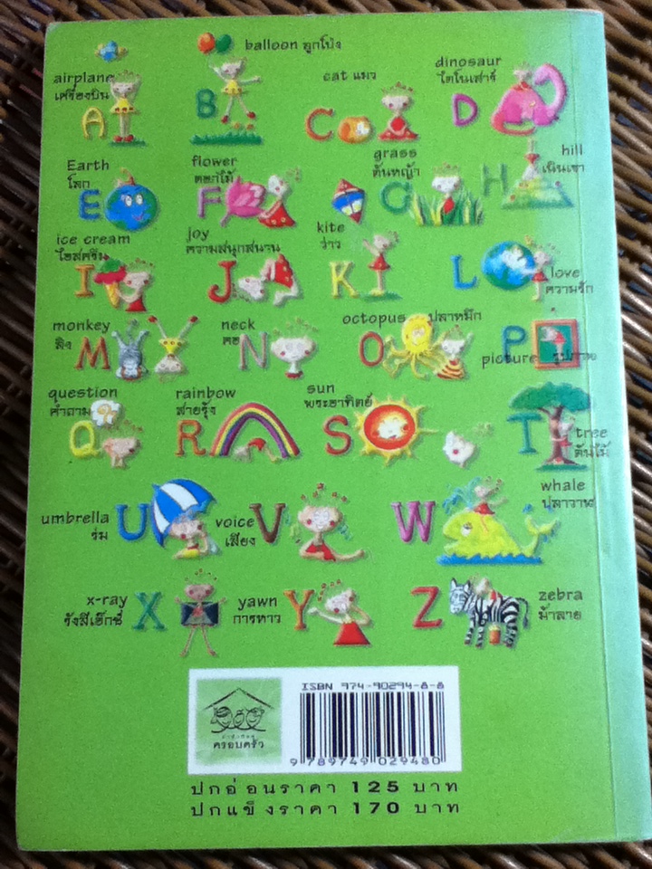 นิทานDictionary ชุด ตุ้งติ้งรักโลก