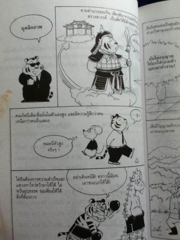 สนุกกับ 12 นักษัตร