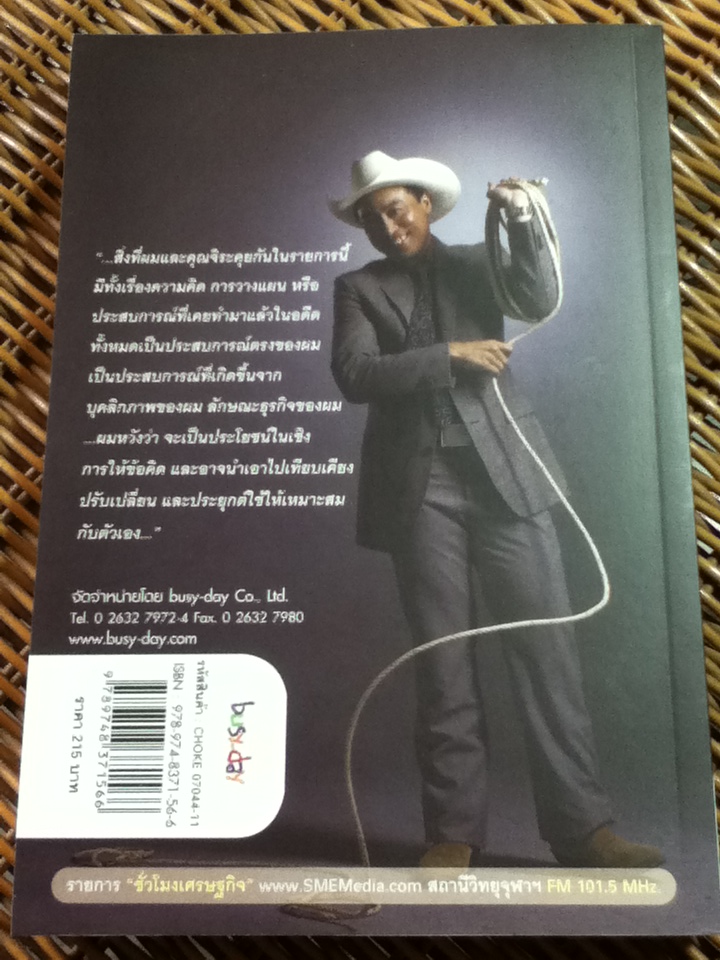 โชคช่วย...ด้วยประสบการณ์/ โชค บูลกุล