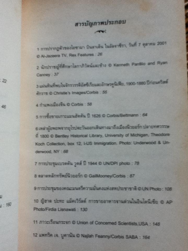 โลกาภิวัฒน์: ความรู้ฉบับพกพา/ แมนเฟร็ด สเตเกอร์